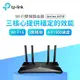 TP-LINK Wi-Fi 6 雙頻無線路由器(Archer AX10)