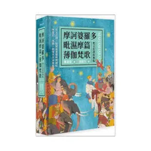 摩訶婆羅多．毗濕摩篇．薄伽梵歌（梵文直譯經典版）