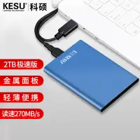 在飛比找京東台灣優惠-科碩 KESU 移動硬碟2TB-極速版 270Mb/s安全加