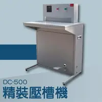 在飛比找樂天市場購物網優惠-【辦公室機器系列】-DC-500 精裝壓槽機[名片/相片/照