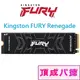 金士頓 FURY Renegade 500GB 1TB 2TB PCIe 4.0 NVMe M.2 SSD 1T 2T