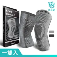 在飛比找PChome24h購物優惠-【VITAL SALVEO】防護鍺全能型運動骨架護膝淺灰/深