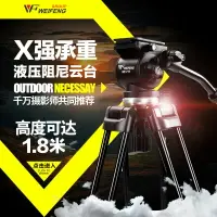 在飛比找樂天市場購物網優惠-偉峰wf717/718鋁合金三腳架1.8米 攝像機相機三腳架