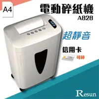 在飛比找蝦皮購物優惠-Resun【A-828】電動碎紙機(A4)可碎信用卡 金融卡