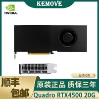 在飛比找Yahoo!奇摩拍賣優惠-眾誠優品 全新NVIDIA RTX A4500顯卡20G專業