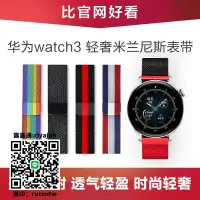 在飛比找露天拍賣優惠-防水錶帶適用GT3米蘭磁吸表帶防水防汗watch3/pro手