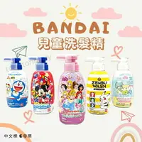 在飛比找樂天市場購物網優惠-日本 BANDAI 兒童洗髮精 洗沐顏三合一 沐浴乳 洗髮乳