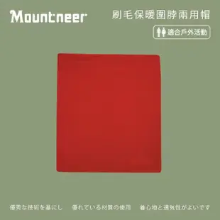 【Mountneer 山林】刷毛保暖圍脖兩用帽-紅色 12H03-37(耳罩/運動帽/休閒帽/保暖帽/魔術頭巾/圍脖)