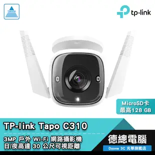 TP-Link Tapo C310 3MP 高解析度 防水防塵 WiFi 無線 網路攝影機 監視器 光華商場