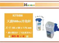 在飛比找Yahoo!奇摩拍賣優惠-(即急集)買12個免運不含偏遠 聯府 KIT-600I 天廚