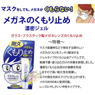 SOFT99 濃縮眼鏡防霧劑 10g 【樂購RAGO】 日本製 眼鏡防霧凝膠