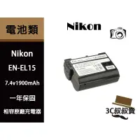 在飛比找蝦皮商城精選優惠-充電器 鋰電池 Nikon EN-EL15 D7000 D7