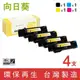 【向日葵】for Fuji Xerox CT202610~CT202613 環保碳粉匣-1黑3彩 (8.9折)