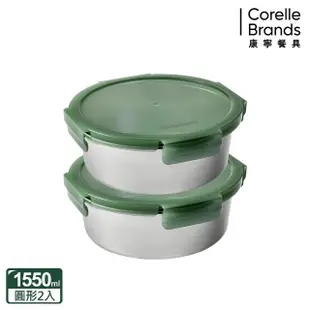 【CorelleBrands 康寧餐具】可微波316不鏽鋼圓形保鮮盒1550ML兩入組