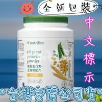 在飛比找蝦皮購物優惠-🎉安麗紐崔萊優質蛋白素－家庭號🎉【全新公司貨】 安麗蛋白素🌠