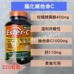 ESTER-C 酯化維他命C+柑橘類黃酮+鈣  500MG 225粒 24小時保護 緩釋型 素食可用自用食品代購委任服務