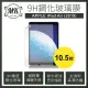 【MK馬克】Apple iPad Air 10.5吋 高清防爆9H鋼化玻璃保護貼