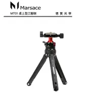 在飛比找蝦皮購物優惠-Marsace 馬小路 MT-01 MT01 便攜桌上型三腳