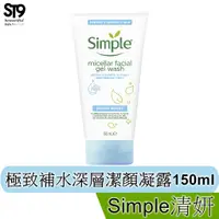 在飛比找蝦皮商城優惠-Simple 清妍 極致補水 深層潔顏凝露 150ml 無酒