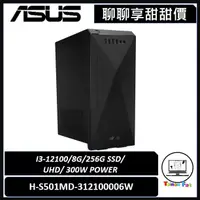 在飛比找蝦皮購物優惠-聊聊詢問享甜甜價｜ASUS 華碩｜H-S501MD-3121