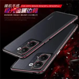 OPPO Reno9/9pro+金屬邊框式鏡頭圈手機殼散熱鎖螺絲防摔撞保護套