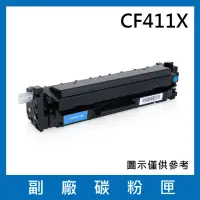 在飛比找momo購物網優惠-CF411X 副廠高容量藍色碳粉匣(適用機型HP M452d