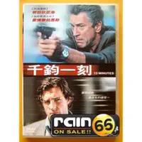 在飛比找蝦皮購物優惠-⊕Rain65⊕正版DVD【千鈞一刻】-勞勃狄尼洛* 艾德華