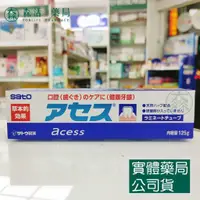 在飛比找蝦皮購物優惠-藥局💊現貨_[佐藤製藥Sato] 雅雪舒牙齦護理牙膏 125