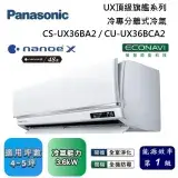 在飛比找遠傳friDay購物精選優惠-Panasonic 國際牌 4-5坪 CS-UX36BA2 