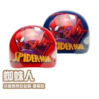 在飛比找PChome24h購物優惠-【iMini】正版授權 蜘蛛人2 兒童半罩式 童帽(安全帽 