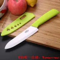 在飛比找Yahoo!奇摩拍賣優惠-米卡樂陶瓷刀瓜果刀切水果刀切菜刀廚師刀6英寸水果刀配送刀套