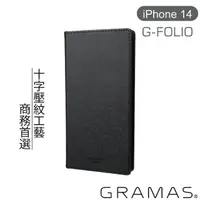 在飛比找momo購物網優惠-【Gramas】iPhone 14 6.1吋 G-FOLIO