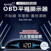 在飛比找momo購物網優惠-【一朵花汽車百貨】抬頭顯示器 HUD 時速表 B2 OBD2