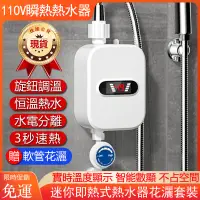 在飛比找蝦皮購物優惠-免運 110V電熱水器 即熱式瞬熱式電熱水器 恆溫熱水器省電