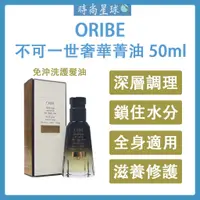 在飛比找蝦皮購物優惠-🌏時尚星球🌏現貨免運附發票🔥 ORIBE 不可一世 奢華菁油