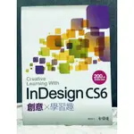 [二手書] INDESIGN CS6 創意學習趣