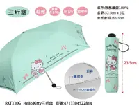 在飛比找樂天市場購物網優惠-超輕三折雨傘-凱蒂貓 HELLO KITTY 三麗鷗 San