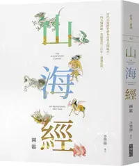 在飛比找誠品線上優惠-山海經圖鑑