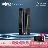 在飛比找神腦生活優惠-AiLock智慧鎖 8合1 3D人臉辨識款(雙目人臉辨識｜手