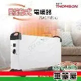 在飛比找遠傳friDay購物優惠-【THOMSON】TM-SAW24F 方形盒子對流式 電暖器