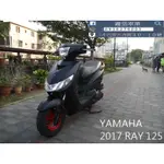 【 SEANBOU鑫堡車業 】二手 中古機車 2017 YAMAHA RAY 125 里程 26913 保固半年