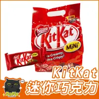 在飛比找樂天市場購物網優惠-雀巢奇巧迷你巧克力 kitkat 好市多 迷你巧克力 巧克力