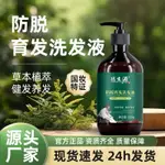 熱賣#防脫育髮洗髮水熬夜掉頭髮防脫髮育髮液生薑洗髮水洗頭膏MQ3L 9J0E