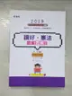 【書寶二手書T2／進修考試_JR5】讀好憲法：題庫選擇我（高普考，三四等特考，各類相關考試適用）_韋伯