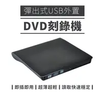 在飛比找PChome24h購物優惠-USB 3.0 DVD-ROM Combo 外接式 光碟機(