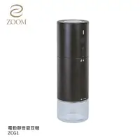 在飛比找樂天市場購物網優惠-【ZOOM】攜帶式專業電動咖啡磨豆機 ZCG1