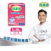 在飛比找momo購物網優惠-【尚美德】長時間防護成人紙尿褲L-XL號9片x6包/箱(成人