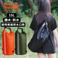 在飛比找momo購物網優惠-【HeleiWaho】15升 防水包 側背包 裝備袋 旅行袋