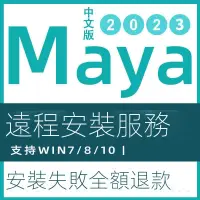 在飛比找蝦皮購物優惠-【曦瓜數碼】maya軟體中文版安裝包下載2008-2023破