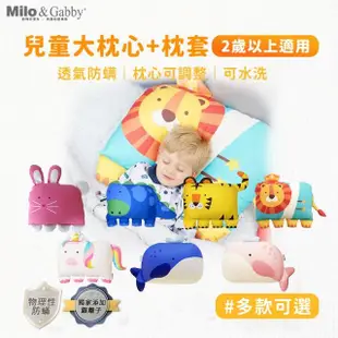 【Milo&Gabby】動物好朋友-可水洗防蹣兒童枕心+枕套組-2歲以上(多款可選)